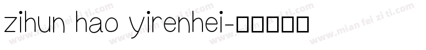 zihun hao yirenhei字体转换